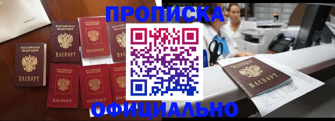прописка в квартире в Светогорске