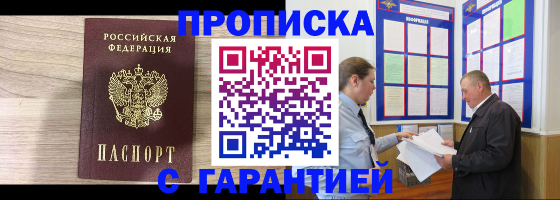 прописка в квартире в Светогорске